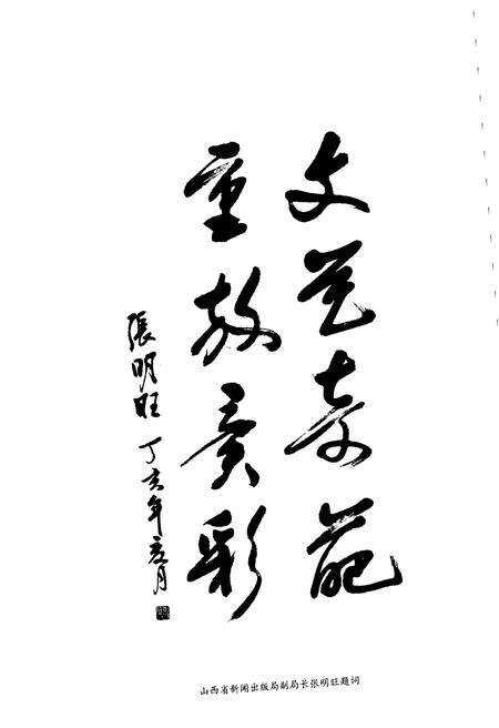 《静乐道情》.pdf电子版_山西省志预览图4