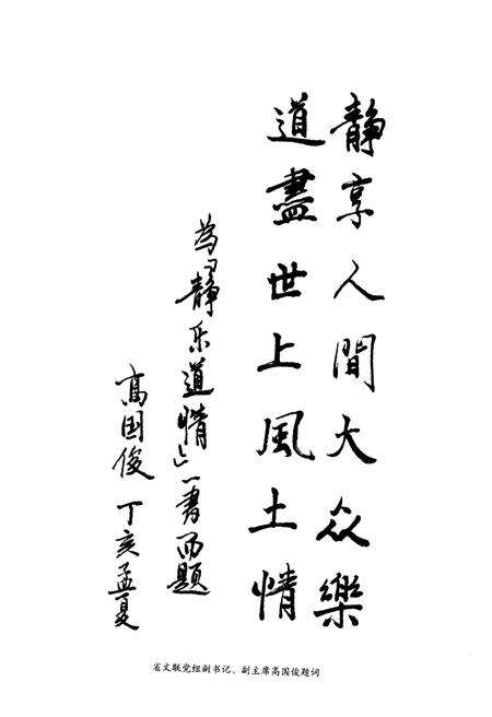 《静乐道情》.pdf电子版_山西省志预览图5