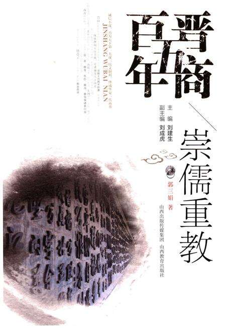 《晋商五百年 崇儒重教》.pdf电子版_山西省志缩略图
