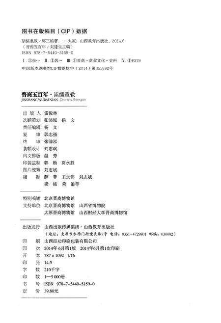 《晋商五百年 崇儒重教》.pdf电子版_山西省志预览图2