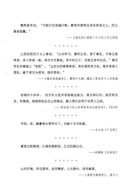 《晋商五百年 崇儒重教》.pdf电子版_山西省志预览图3