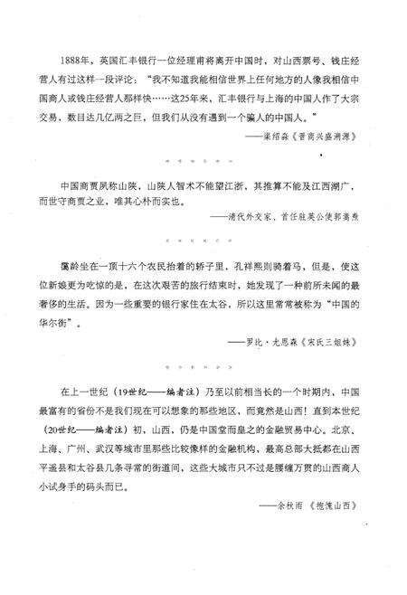 《晋商五百年 崇儒重教》.pdf电子版_山西省志预览图4