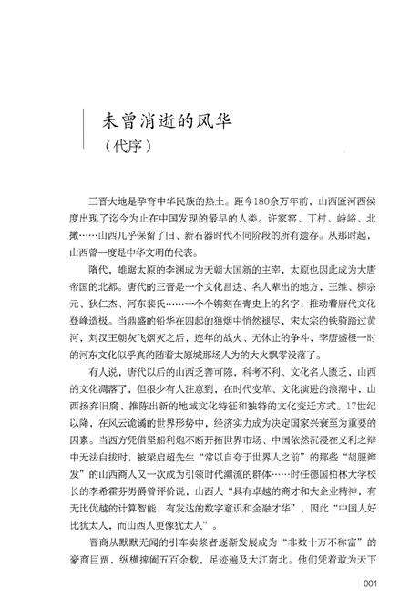 《晋商五百年 崇儒重教》.pdf电子版_山西省志预览图5