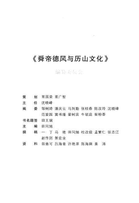 《舜帝德风与历山文化》.pdf电子版_山西省志预览图3