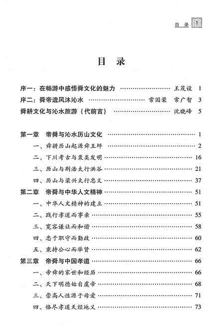 《舜帝德风与历山文化》.pdf电子版_山西省志预览图4