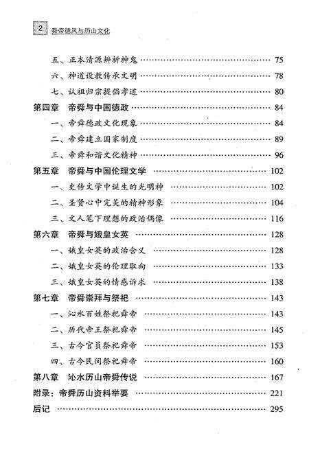 《舜帝德风与历山文化》.pdf电子版_山西省志预览图5