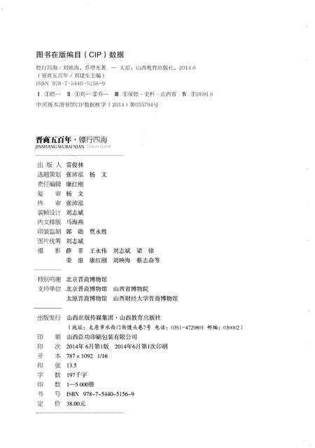 《晋商五百年 镖行四海》.pdf电子版_山西省志预览图2