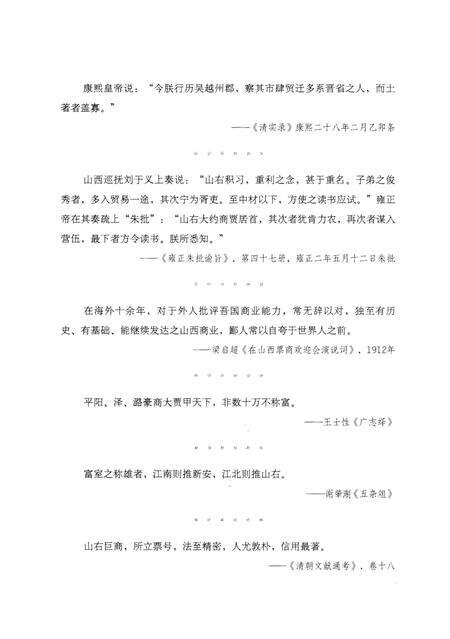 《晋商五百年 镖行四海》.pdf电子版_山西省志预览图3