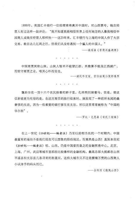 《晋商五百年 镖行四海》.pdf电子版_山西省志预览图4