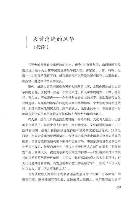 《晋商五百年 镖行四海》.pdf电子版_山西省志预览图5