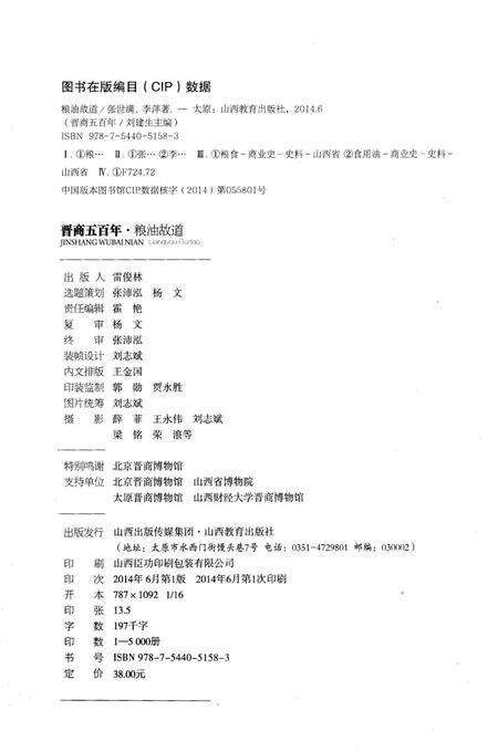 《晋商五百年 粮油故道》.pdf电子版_山西省志预览图2