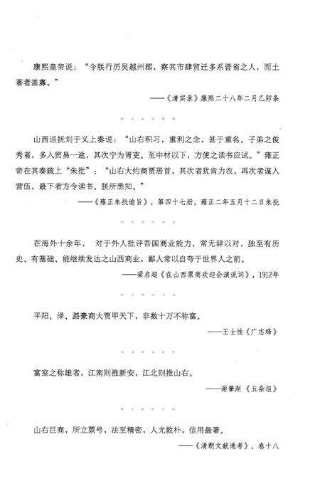 《晋商五百年 粮油故道》.pdf电子版_山西省志预览图3