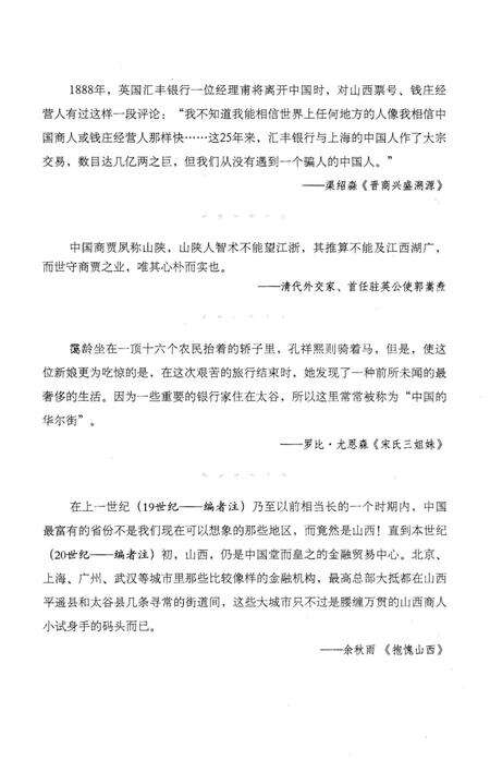 《晋商五百年 粮油故道》.pdf电子版_山西省志预览图4