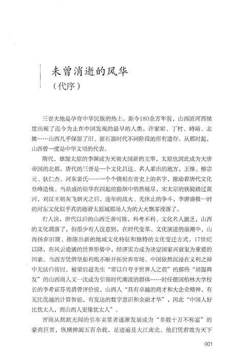 《晋商五百年 粮油故道》.pdf电子版_山西省志预览图5