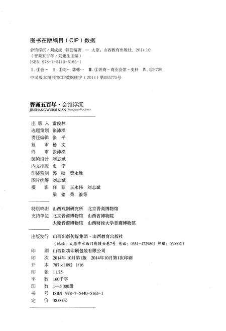 《晋商五百年 会馆浮沉》.pdf电子版_山西省志预览图2