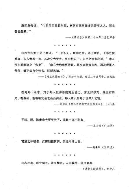 《晋商五百年 会馆浮沉》.pdf电子版_山西省志预览图3