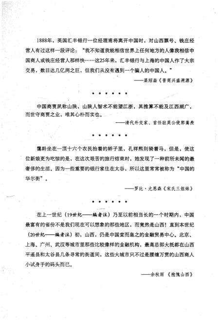 《晋商五百年 会馆浮沉》.pdf电子版_山西省志预览图4