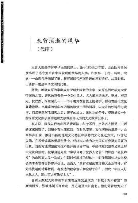 《晋商五百年 会馆浮沉》.pdf电子版_山西省志预览图5