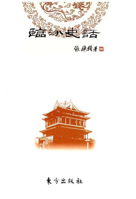 《临汾史话》.pdf电子版_山西省志预览图1