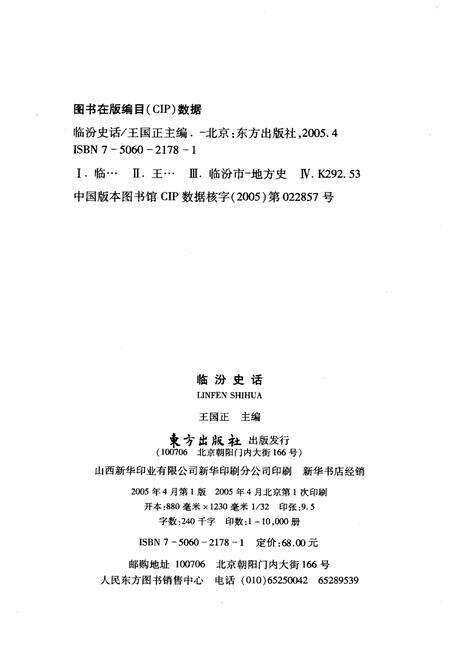 《临汾史话》.pdf电子版_山西省志预览图2