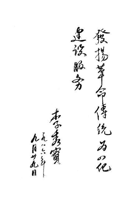 《寿阳人民革命斗争史》.pdf电子版_山西省志预览图1