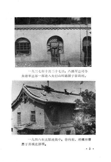 《寿阳人民革命斗争史》.pdf电子版_山西省志预览图4