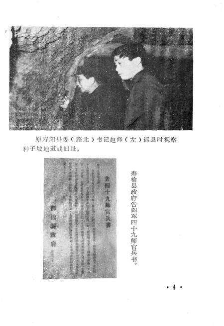 《寿阳人民革命斗争史》.pdf电子版_山西省志预览图5