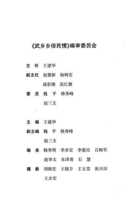 《乡俗民情 武乡》.pdf电子版_山西省志预览图2