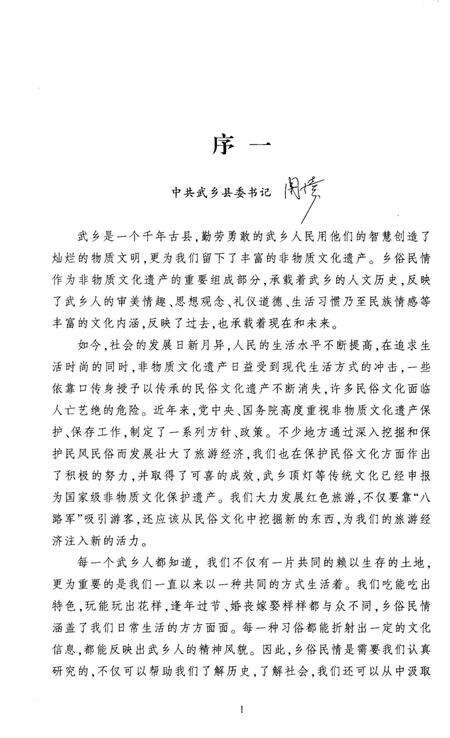 《乡俗民情 武乡》.pdf电子版_山西省志预览图3