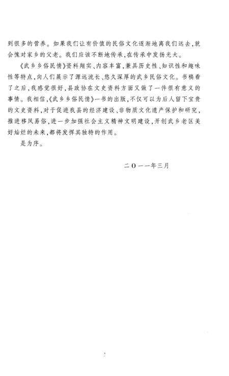 《乡俗民情 武乡》.pdf电子版_山西省志预览图4