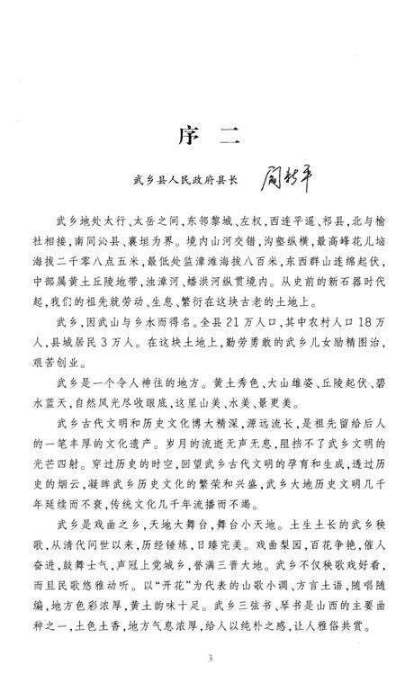 《乡俗民情 武乡》.pdf电子版_山西省志预览图5