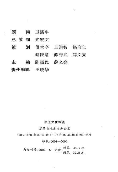 《后土文化源流（万荣县）》.pdf电子版_山西省志预览图2