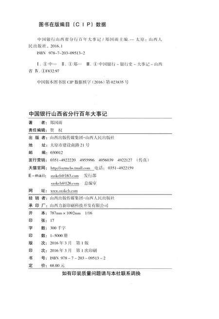 《中国银行山西省分行百年大事记》.pdf电子版_山西省志预览图2