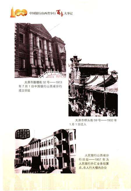 《中国银行山西省分行百年大事记》.pdf电子版_山西省志预览图4