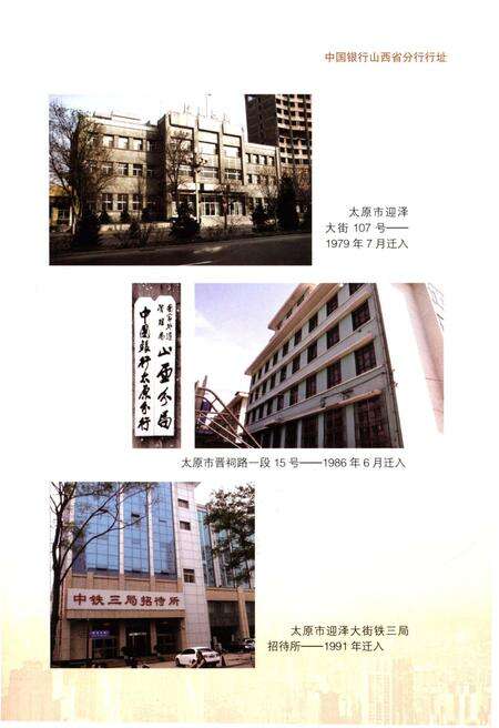 《中国银行山西省分行百年大事记》.pdf电子版_山西省志预览图5