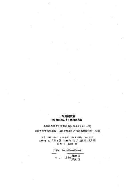 《山西自然灾害》.pdf电子版_山西省志预览图2