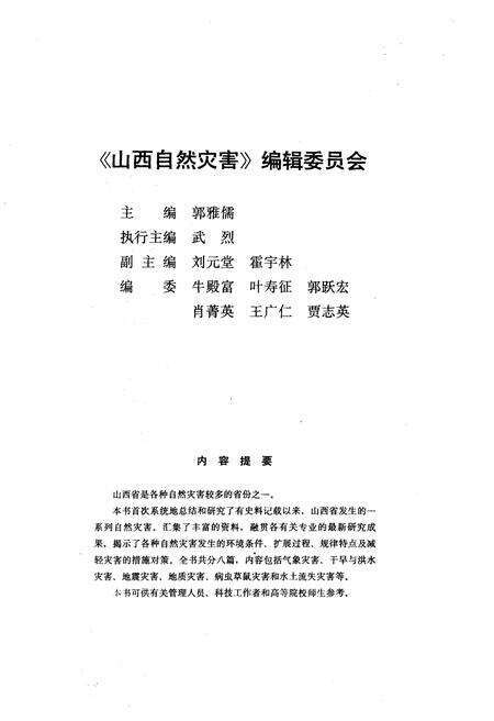 《山西自然灾害》.pdf电子版_山西省志预览图3