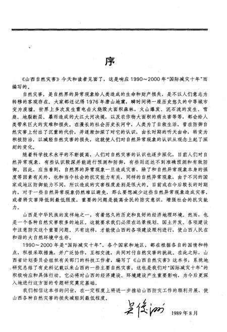 《山西自然灾害》.pdf电子版_山西省志预览图4