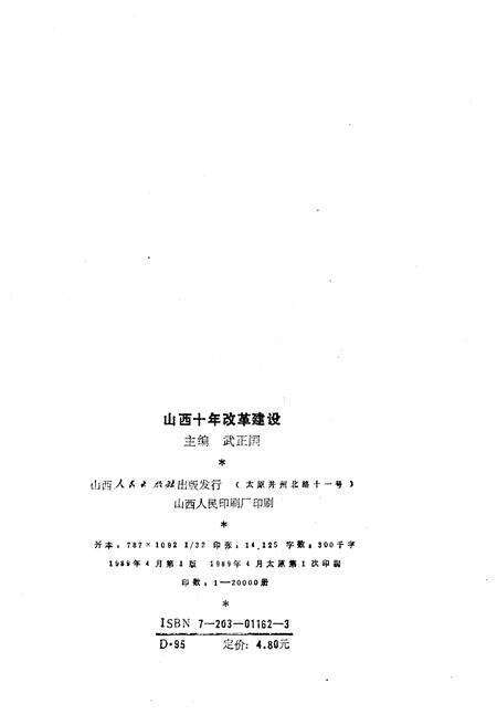 《山西十年改革建设》.pdf电子版_山西省志预览图2