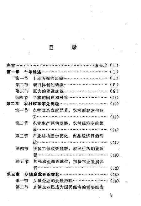 《山西十年改革建设》.pdf电子版_山西省志预览图3