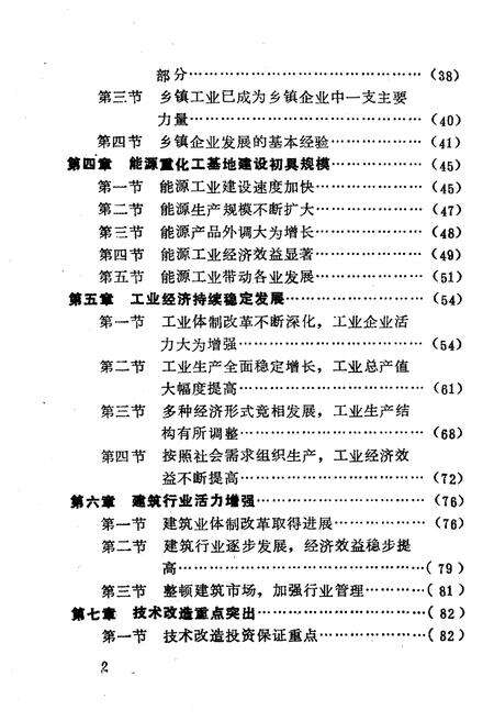 《山西十年改革建设》.pdf电子版_山西省志预览图4
