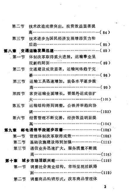 《山西十年改革建设》.pdf电子版_山西省志预览图5