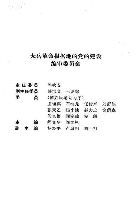 《太岳革命根据地的党的建设》.pdf电子版_山西省志预览图3