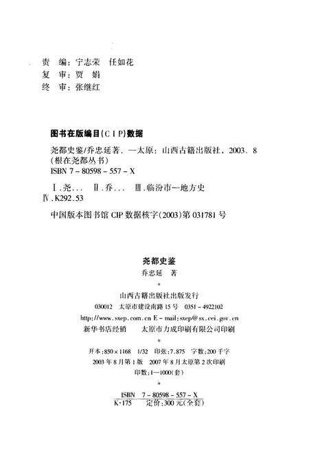 《根在尧都丛书尧都史鉴》.pdf电子版_山西省志预览图2