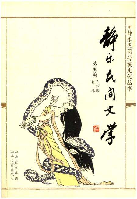 《静乐民间文学》.pdf电子版_山西省志缩略图