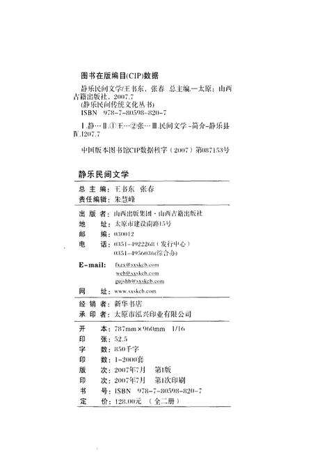 《静乐民间文学》.pdf电子版_山西省志预览图1