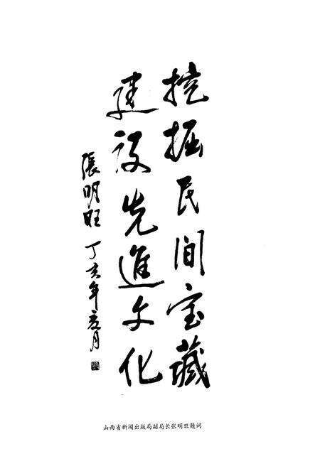 《静乐民间文学》.pdf电子版_山西省志预览图3