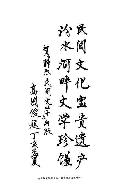 《静乐民间文学》.pdf电子版_山西省志预览图4