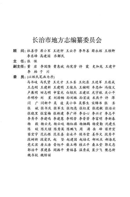 《长治人物志》.pdf电子版_山西省志预览图3