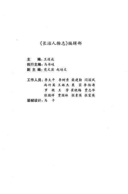 《长治人物志》.pdf电子版_山西省志预览图4